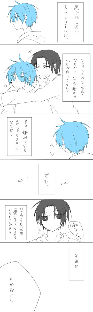 【リクエスト企画】かまってちゃんな黒子な高黒【腐向け】