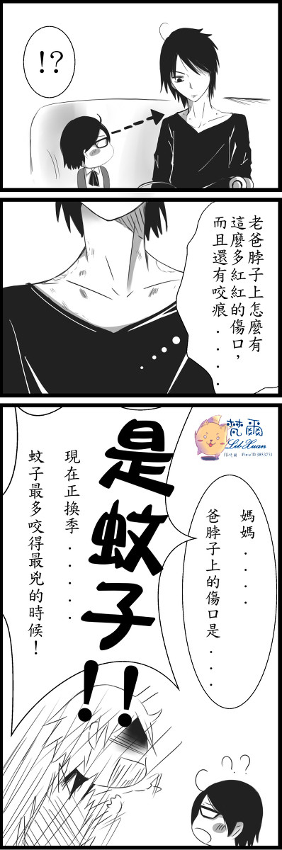 蚊子? 吸血鬼?