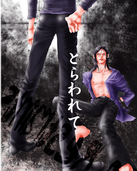 2015/4/19 KOCⅦ 新刊情報「とらわれて」
