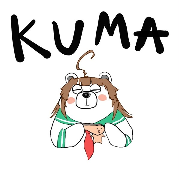 クマ艦隊
