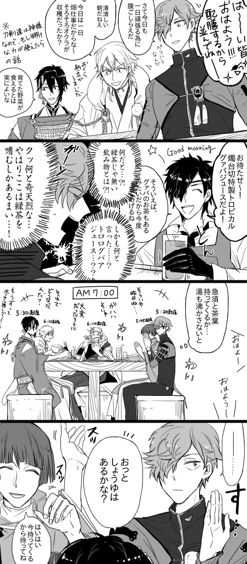 【刀剣乱舞】漫画+αまとめ