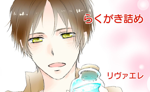 らくがき詰め２