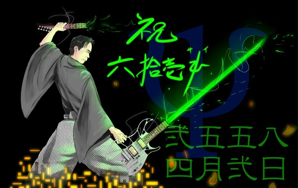 未来向く士