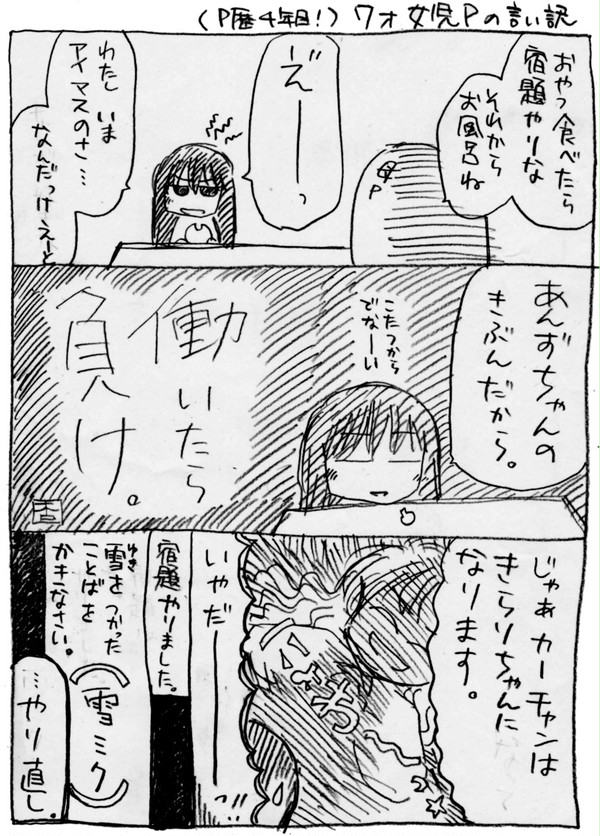 7才女児Pの言い訳