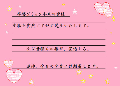 不幸の手紙