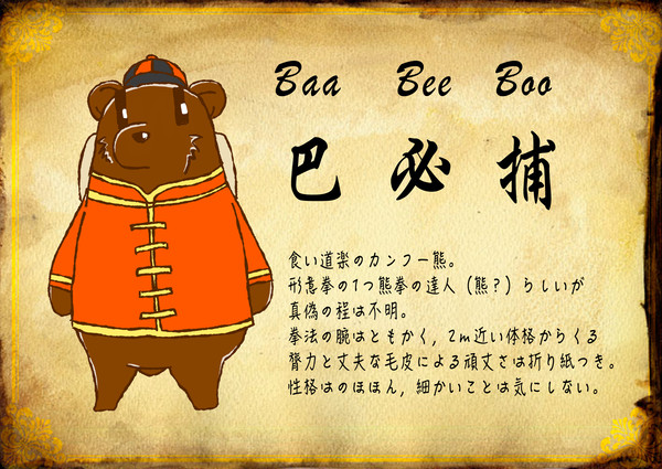 【PFT】巴　必捕【フリー】