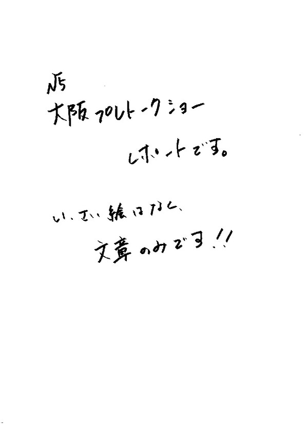 2014.4.12　√5大阪プレトークショーレポート