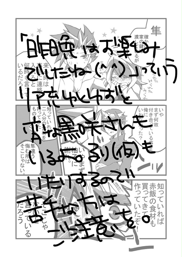 リア充ユートの食事の世話やきたい黒咲の鉄の意志と鋼の強さ
