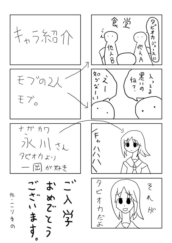 新歓４コマ２０１５