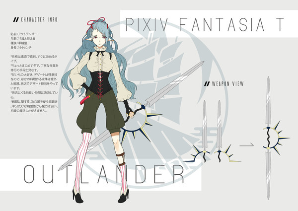 【PFT】Outlander