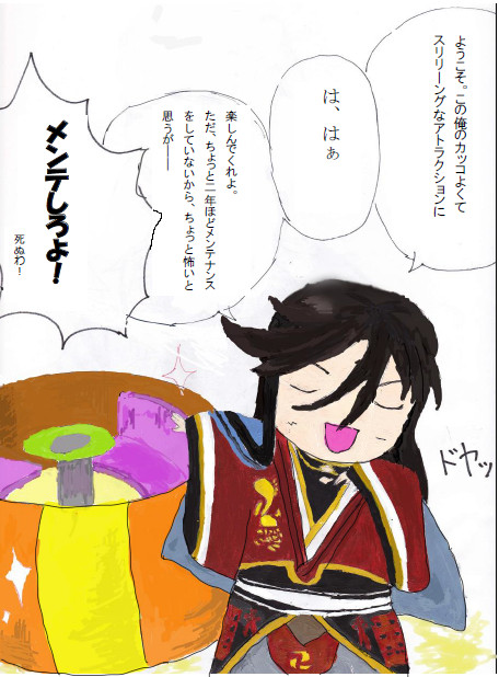 寂れた遊園地の従業員～和泉守兼定編～