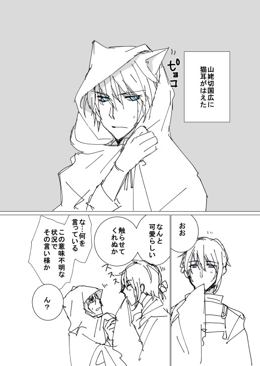 【みかんば】山姥切国広に猫耳がはえました