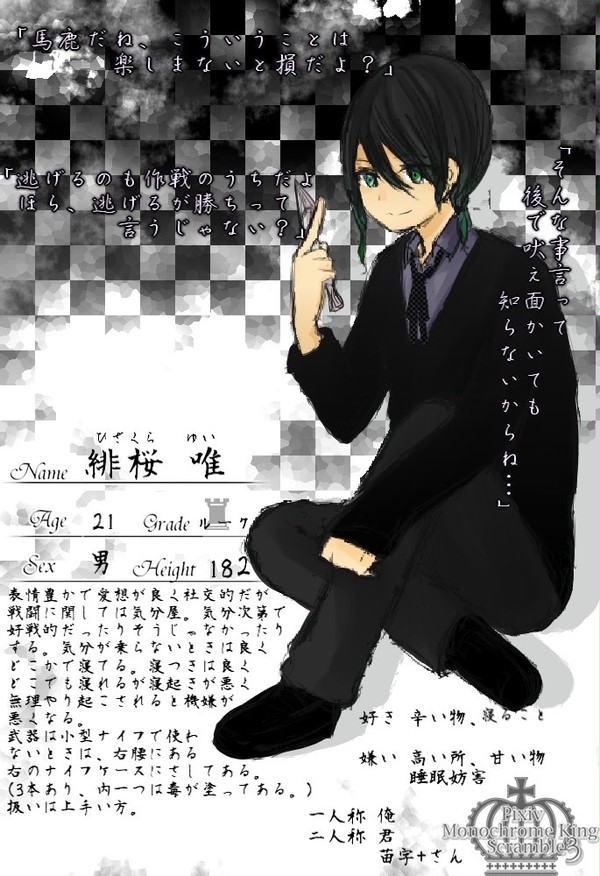 【PMKS3】緋桜 唯【黒/ルーク】