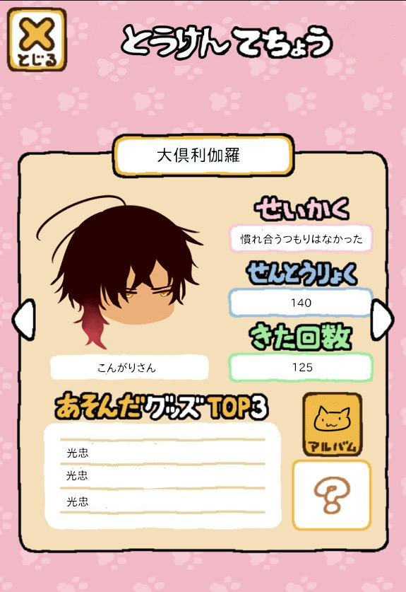 かたなあつめ