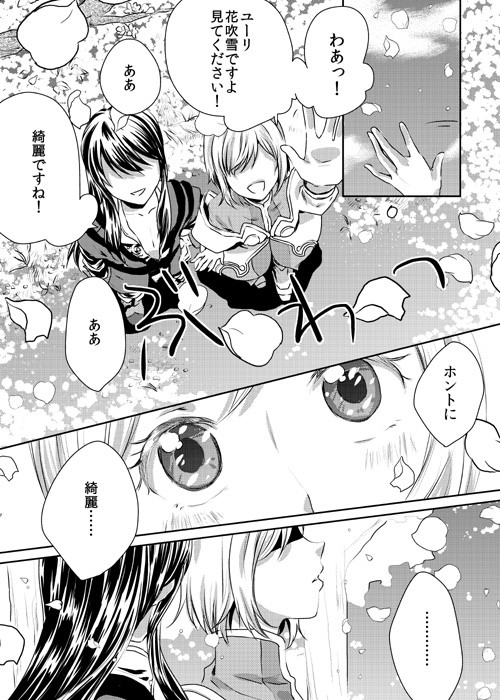 【ユリエス】花が散ったその後に