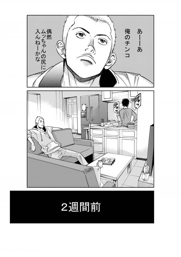 おれのち〇こ偶然ムッちゃんの