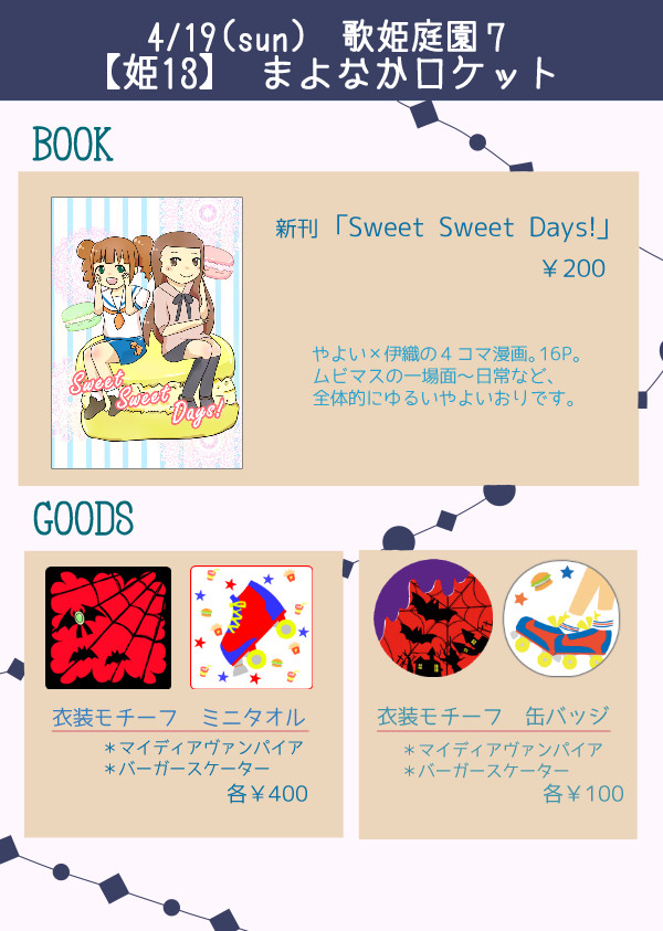 【歌姫庭園７】お品書き＆新刊サンプル