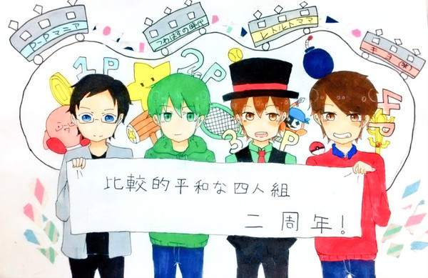二周年