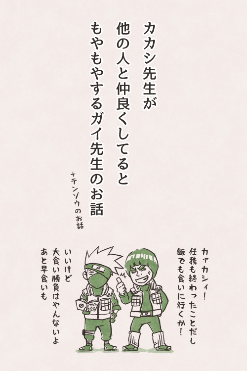 【微腐】カカシとガイ（＋テンゾウ）のお話