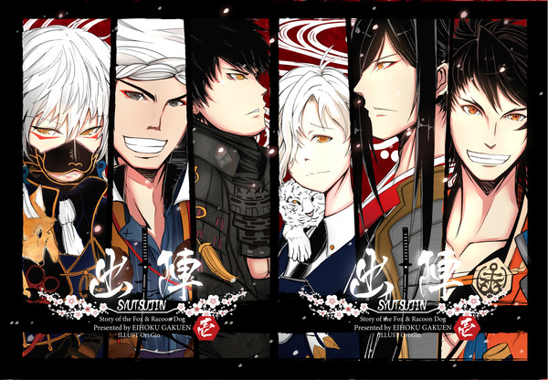 出陣　【刀剣乱舞オンリーイベント表紙】