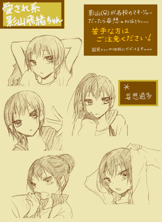 【HQ!!/女体化】影山♀マネージャー