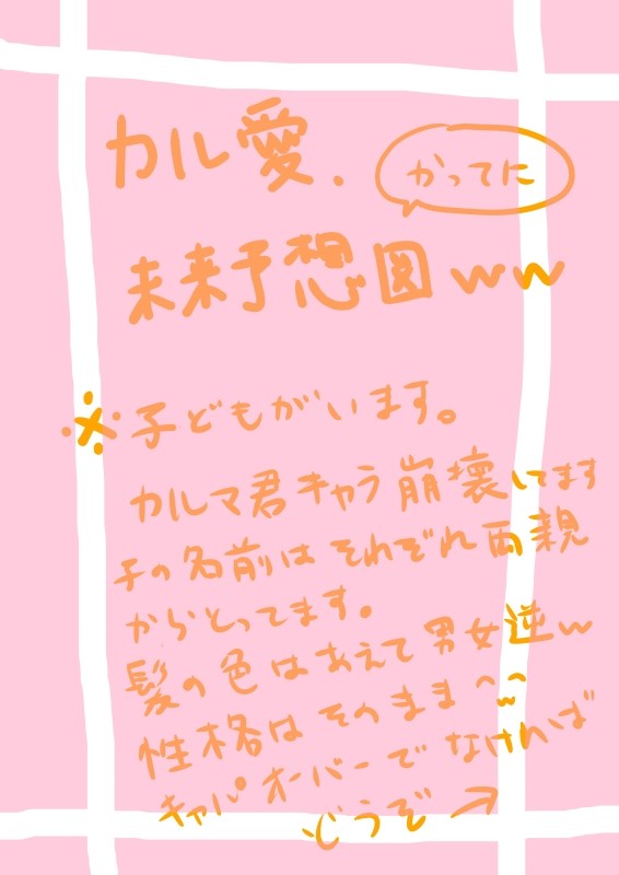 未来予想図は　ほら　思ったとう・・・ry