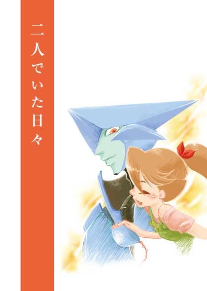 【SCC24】二人でいた日々【新刊】
