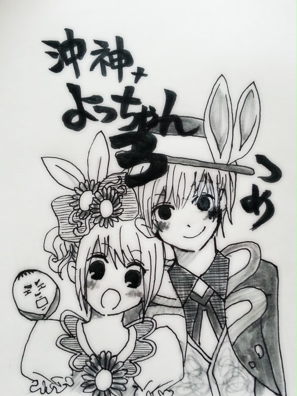 沖神←よっちゃん詰