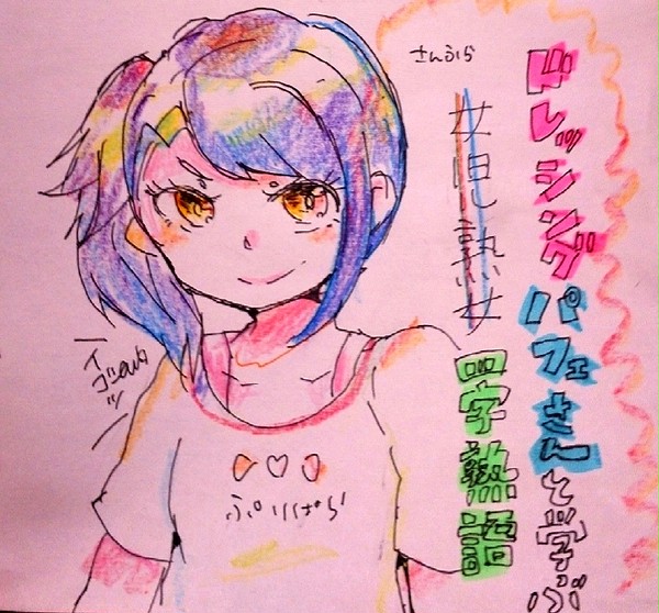 ドレッシングパフェさんと学ぶ四字熟語