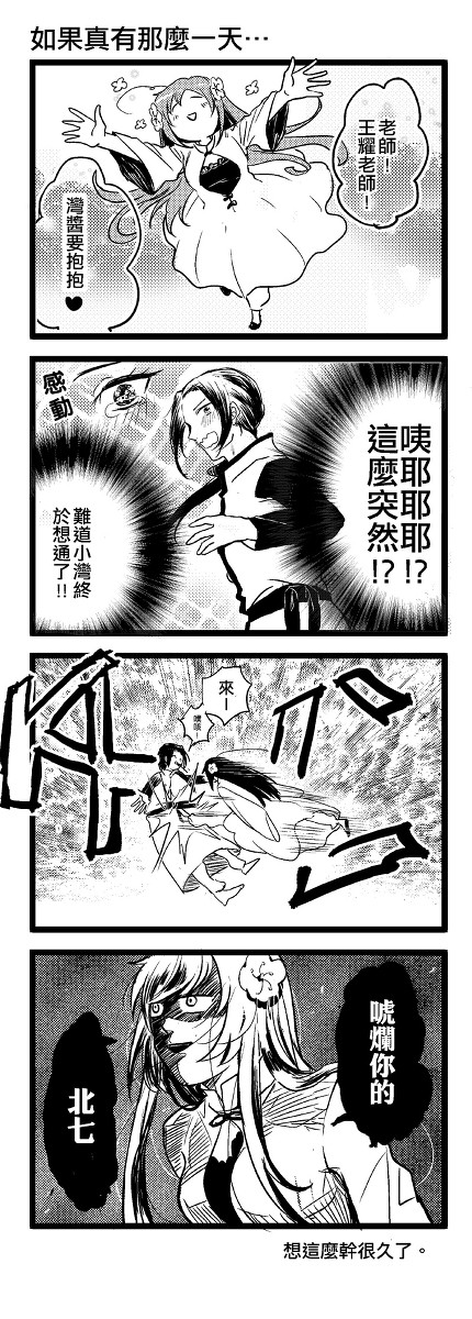 [APH四格]私には夢が実現することを願って