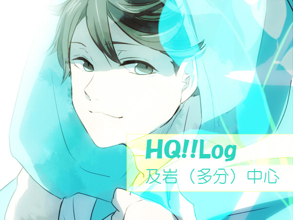 【腐HQ】らくがきんちょ3