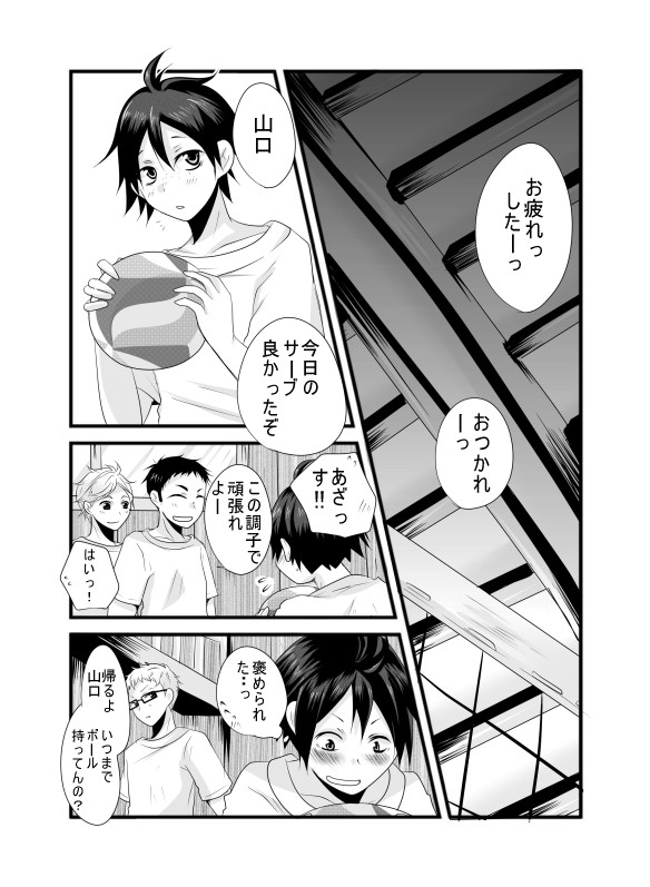 【月山】山口だけが知ってる。