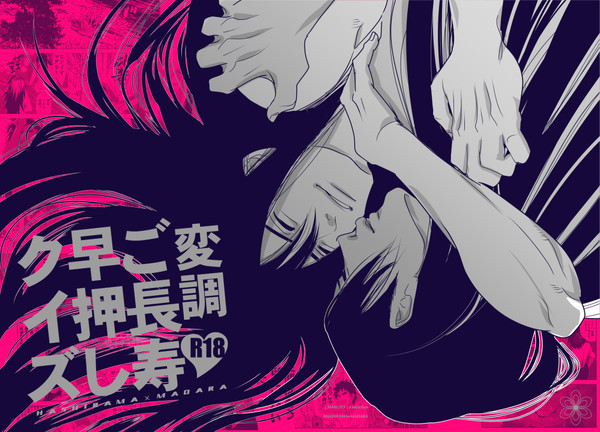 【スパコミ】柱マダ新刊