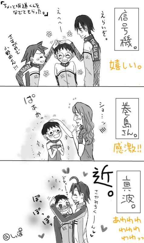 ちょっと坂道くんを撫でてもらった。※山坂