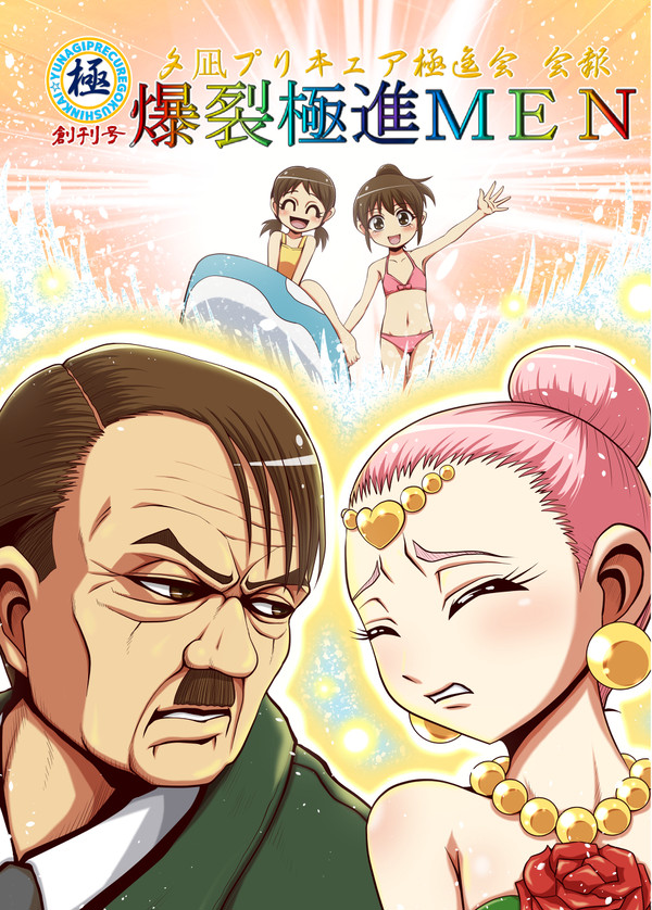 これが!極進会本だ!