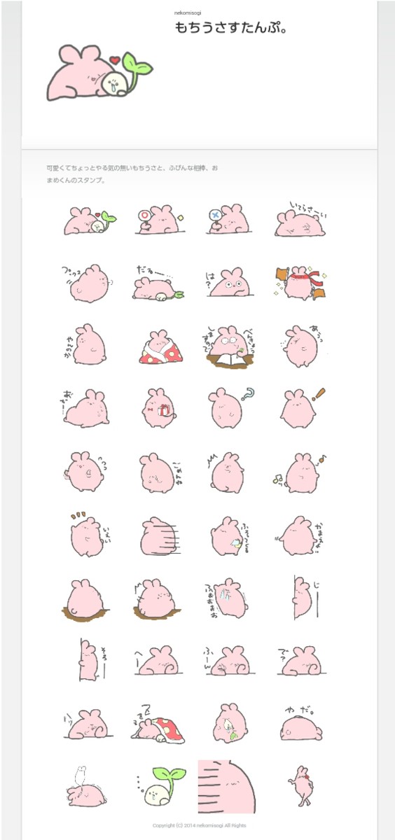 LINEスタンプリリース！「もちうさすたんぷ。」