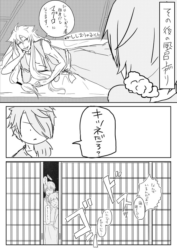 風呂場のししこぎしし 続