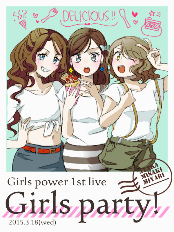ガールズパワー！（とか）