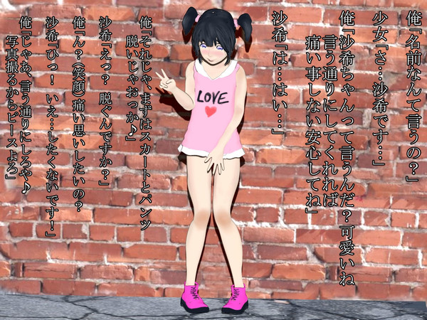 近所の少女を脱がして撮影(トゥーン)