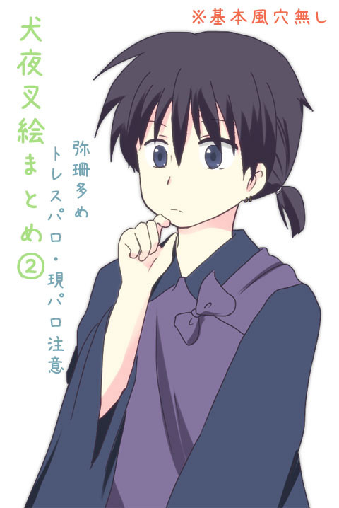 犬夜叉絵まとめ2