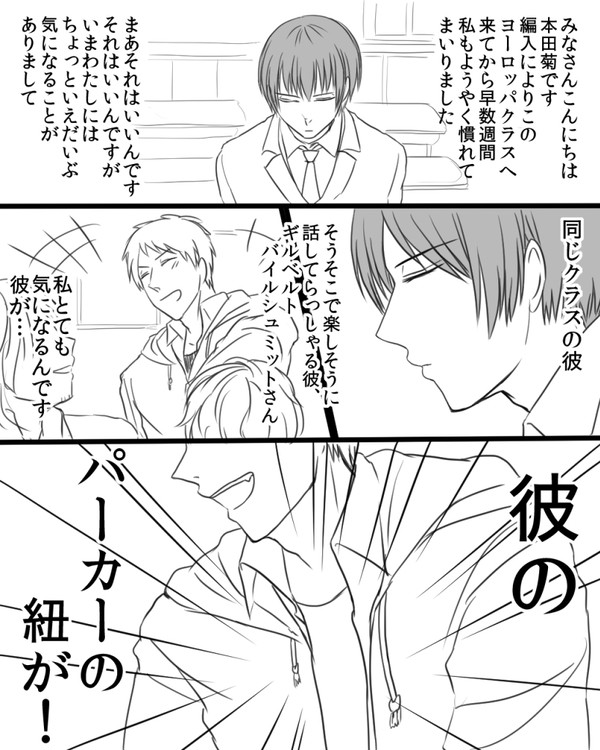 【腐向け】学パロらくがき漫画【ギル菊】