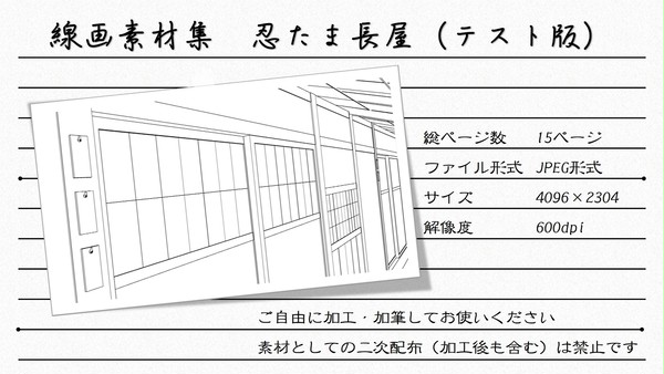線画素材集 忍たま長屋(テスト版)