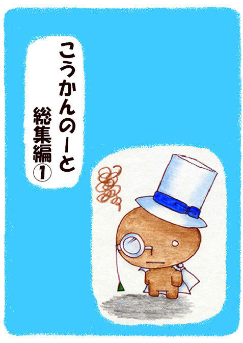 こうかんのーと 4/24～5/12