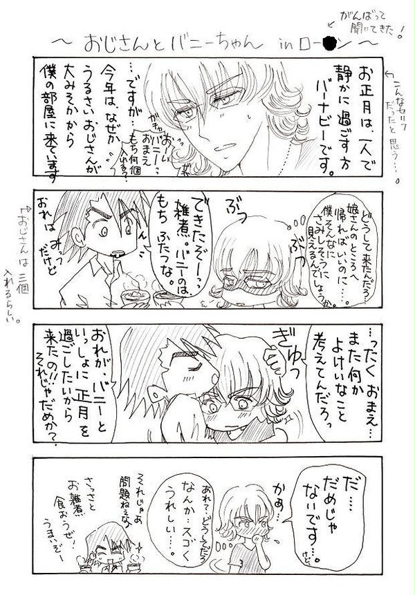 コテバニ　4コマ詰め