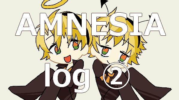 AMNESIA log ②