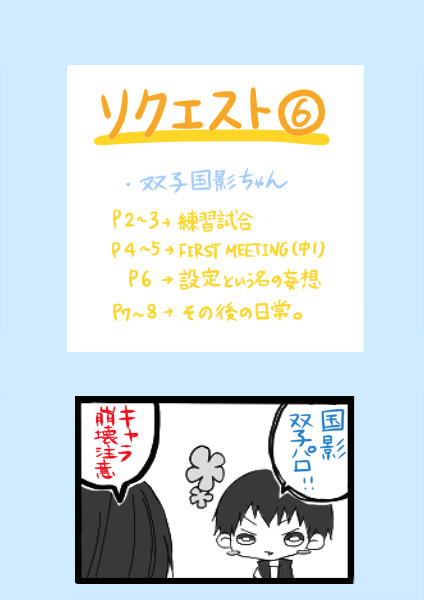 リクエスト6【双子国影】