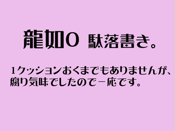 駄落書き（尾→立）