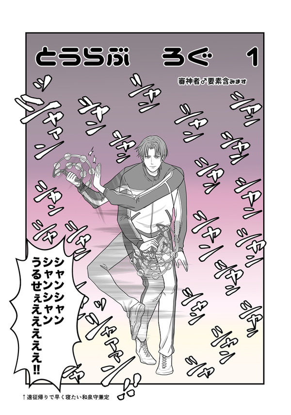 とうらぶ ろぐ 1