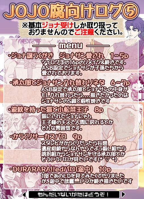 ツイロク5【JOJO腐】