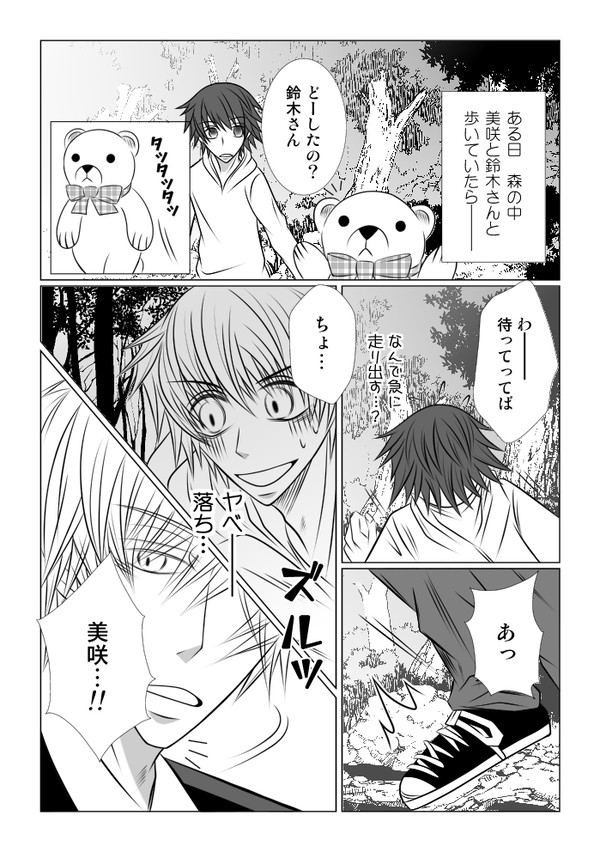 ウサミサ童話パロ『金の斧銀の斧』